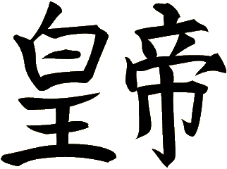 Emperor in Kanji